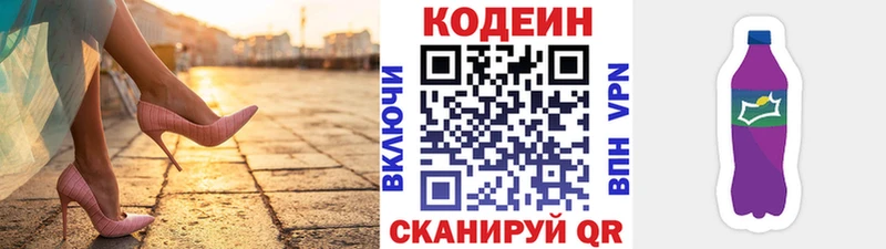 Кодеин напиток Lean (лин)  hydra ССЫЛКА  дарк нет наркотические препараты  Дятьково 